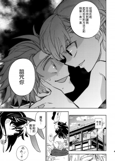 (COMITIA108) [goo-paaa (Ocha)] Yojo-han Bunny Part 2 [Chinese] [Genesis漢化] - page 45
