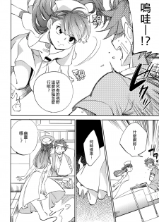 (COMITIA108) [goo-paaa (Ocha)] Yojo-han Bunny Part 2 [Chinese] [Genesis漢化] - page 18