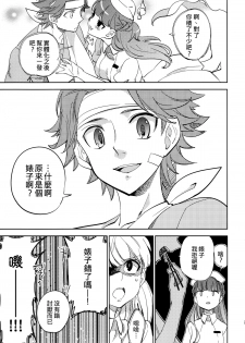 (COMITIA108) [goo-paaa (Ocha)] Yojo-han Bunny Part 2 [Chinese] [Genesis漢化] - page 21