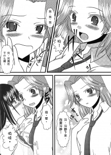 (C77) [Mimoritei (Mimori Nahda)] Momo no Juice (Saki) [Chinese] [百合會] - page 5