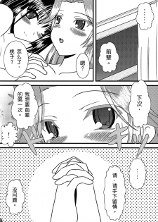 (C77) [Mimoritei (Mimori Nahda)] Momo no Juice (Saki) [Chinese] [百合會] - page 17