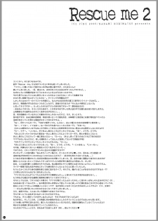 [Ice Pink (Norimatsu Nanami)] Rescue me 2 [Digital] - page 6