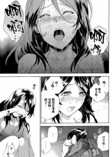 [Fujisaka Kuuki] Koi Kano x Ai Kano Ch. 24 (Monthly Vitaman 2015-04) [Chinese] [樱翼汉化组] - page 19
