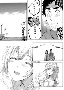 [Fujisaka Kuuki] Koi Kano x Ai Kano Ch. 24 (Monthly Vitaman 2015-04) [Chinese] [樱翼汉化组] - page 23