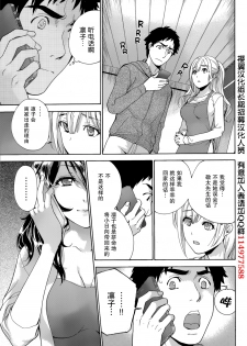 [Fujisaka Kuuki] Koi Kano x Ai Kano Ch. 24 (Monthly Vitaman 2015-04) [Chinese] [樱翼汉化组] - page 9