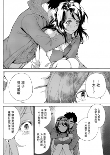 [Fujisaka Kuuki] Koi Kano x Ai Kano Ch. 24 (Monthly Vitaman 2015-04) [Chinese] [樱翼汉化组] - page 20