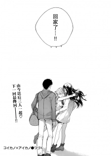 [Fujisaka Kuuki] Koi Kano x Ai Kano Ch. 24 (Monthly Vitaman 2015-04) [Chinese] [樱翼汉化组] - page 24