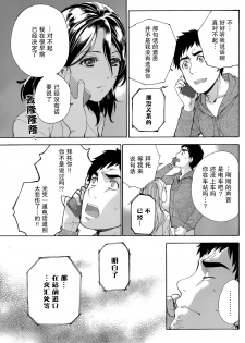 [Fujisaka Kuuki] Koi Kano x Ai Kano Ch. 24 (Monthly Vitaman 2015-04) [Chinese] [樱翼汉化组] - page 11