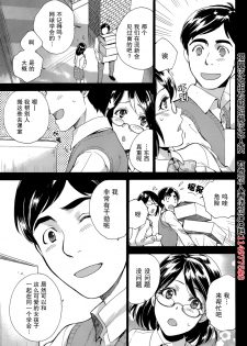 [Fujisaka Kuuki] Koi Kano x Ai Kano Ch. 24 (Monthly Vitaman 2015-04) [Chinese] [樱翼汉化组] - page 3