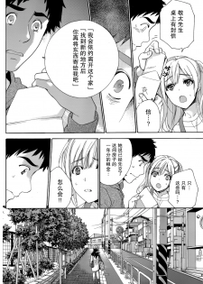 [Fujisaka Kuuki] Koi Kano x Ai Kano Ch. 24 (Monthly Vitaman 2015-04) [Chinese] [樱翼汉化组] - page 8
