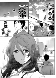 [Fujisaka Kuuki] Koi Kano x Ai Kano Ch. 24 (Monthly Vitaman 2015-04) [Chinese] [樱翼汉化组] - page 13