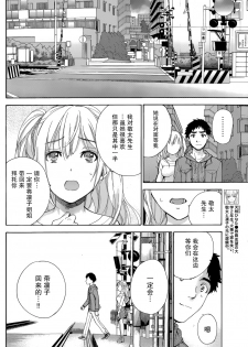 [Fujisaka Kuuki] Koi Kano x Ai Kano Ch. 24 (Monthly Vitaman 2015-04) [Chinese] [樱翼汉化组] - page 12