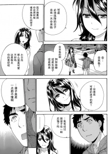 [Fujisaka Kuuki] Koi Kano x Ai Kano Ch. 24 (Monthly Vitaman 2015-04) [Chinese] [樱翼汉化组] - page 17