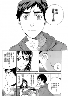 [Fujisaka Kuuki] Koi Kano x Ai Kano Ch. 24 (Monthly Vitaman 2015-04) [Chinese] [樱翼汉化组] - page 16