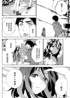 [Fujisaka Kuuki] Koi Kano x Ai Kano Ch. 24 (Monthly Vitaman 2015-04) [Chinese] [樱翼汉化组] - page 14