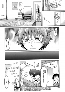 [Kuroiwa Menou] Incubus Ch. 1 (Manga Bangaichi 2014-07) [Chinese] [不觉晓个人汉化] - page 4