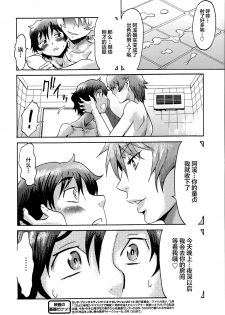 [Kuroiwa Menou] Incubus Ch. 1 (Manga Bangaichi 2014-07) [Chinese] [不觉晓个人汉化] - page 12