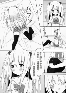 [Ame no Nikki (Suzuame Shinomi)] Saikin no Imouto Jijou [Chinese] [无毒汉化组] [Digital] - page 3