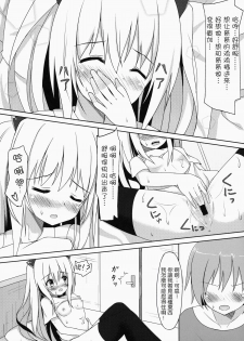 [Ame no Nikki (Suzuame Shinomi)] Saikin no Imouto Jijou [Chinese] [无毒汉化组] [Digital] - page 7