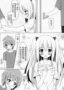 [Ame no Nikki (Suzuame Shinomi)] Saikin no Imouto Jijou [Chinese] [无毒汉化组] [Digital] - page 9