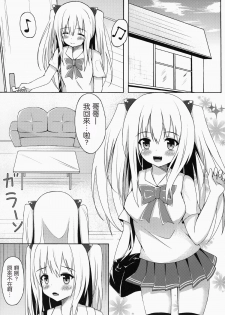 [Ame no Nikki (Suzuame Shinomi)] Saikin no Imouto Jijou [Chinese] [无毒汉化组] [Digital] - page 2