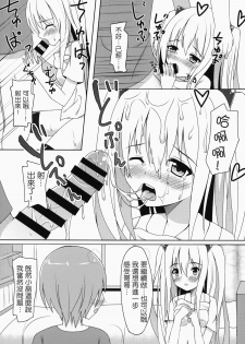 [Ame no Nikki (Suzuame Shinomi)] Saikin no Imouto Jijou [Chinese] [无毒汉化组] [Digital] - page 12