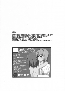 (Anta, Senaka ga Suketeru je!! Nagoya Dai 5 Kai) [Ido no naka (Kawazu Kento)] Itsumo tonari ni (Saki) - page 3