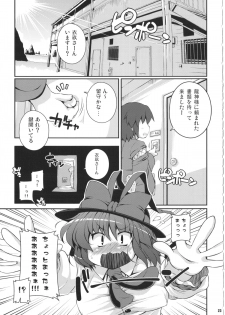 (C85)[Watosato (Sugiura Sen)] Ketsu darake touhou soushuuhen series 2 (Touhou project) - page 22