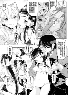 [Mochi] Collectgirl [Chinese] [final個人漢化] - page 9