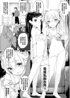 [Mochi] Collectgirl [Chinese] [final個人漢化] - page 7