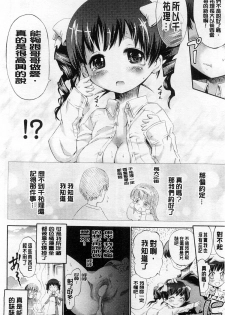 [Horitomo] Tentacle Play [Chinese] - page 47