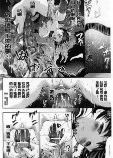 [Horitomo] Tentacle Play [Chinese] - page 41