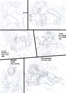 Overlay~遗落时空的记忆 (Chinese) - page 26