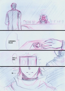 Overlay~遗落时空的记忆 (Chinese) - page 6