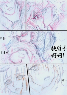Overlay~遗落时空的记忆 (Chinese) - page 19