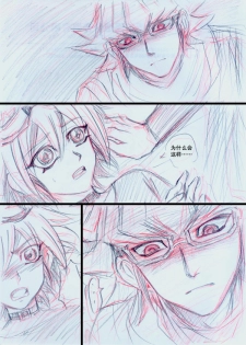 Overlay~遗落时空的记忆 (Chinese) - page 14