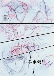 Overlay~遗落时空的记忆 (Chinese) - page 17