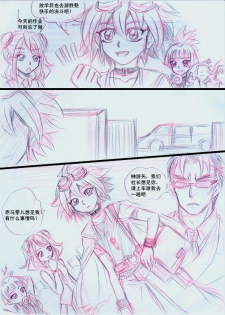 Overlay~遗落时空的记忆 (Chinese) - page 7