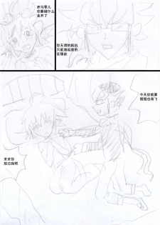 Overlay~遗落时空的记忆 (Chinese) - page 25