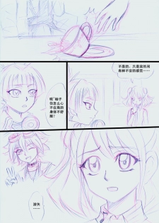 Overlay~遗落时空的记忆 (Chinese) - page 15