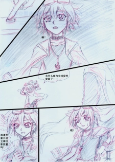Overlay~遗落时空的记忆 (Chinese) - page 11