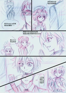 Overlay~遗落时空的记忆 (Chinese) - page 8
