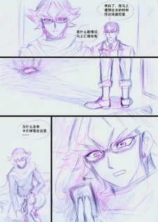 Overlay~遗落时空的记忆 (Chinese) - page 5