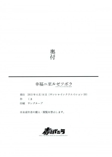 (SC59) [Sekishoku Vanilla (Kuma)] Koufuku ni Itaru Zetsubou (Super Danganronpa 2) - page 21