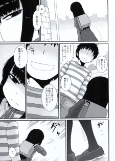 (C87) [Fugudoku (Katou Fuguo)] Aristotle (High Score Girl) - page 4