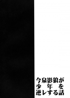 (Reitaisai 11) [1787 (Macaroni and Cheese)] Imaizumi Kagerou ga Shounen o GyakuRa suru Hanashi (Touhou Project) [English] [CGrascal] - page 3