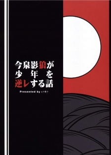 (Reitaisai 11) [1787 (Macaroni and Cheese)] Imaizumi Kagerou ga Shounen o GyakuRa suru Hanashi (Touhou Project) [English] [CGrascal] - page 40