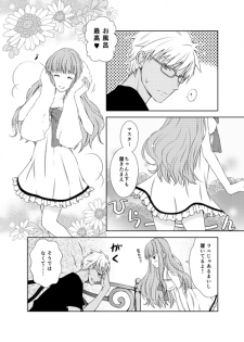 [Meteor Labyrinth (Arisato Natsuki)] Oishii Master no Sodatekata (Fate/Extra) [Sample] - page 2