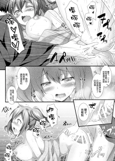 (CSP6) [REI's ROOM (REI)] Cinderella no Aishikata (THE IDOLM@STER CINDERELLA GIRLS) [Chinese] [空気系☆漢化] - page 15