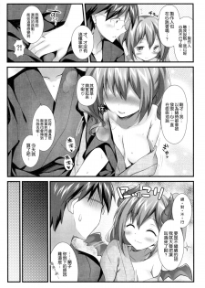 (CSP6) [REI's ROOM (REI)] Cinderella no Aishikata (THE IDOLM@STER CINDERELLA GIRLS) [Chinese] [空気系☆漢化] - page 12